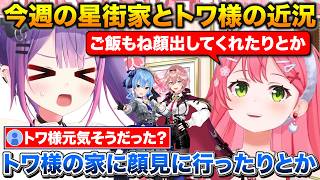 トワ様が心配で家まで様子を見に行ったみこち+すいちゃん3D告知後に星街家でルイ姉トワ様とご飯を食べる【ホロライブ/さくらみこ/星街すいせい/常闇トワ/鷹嶺ルイ】