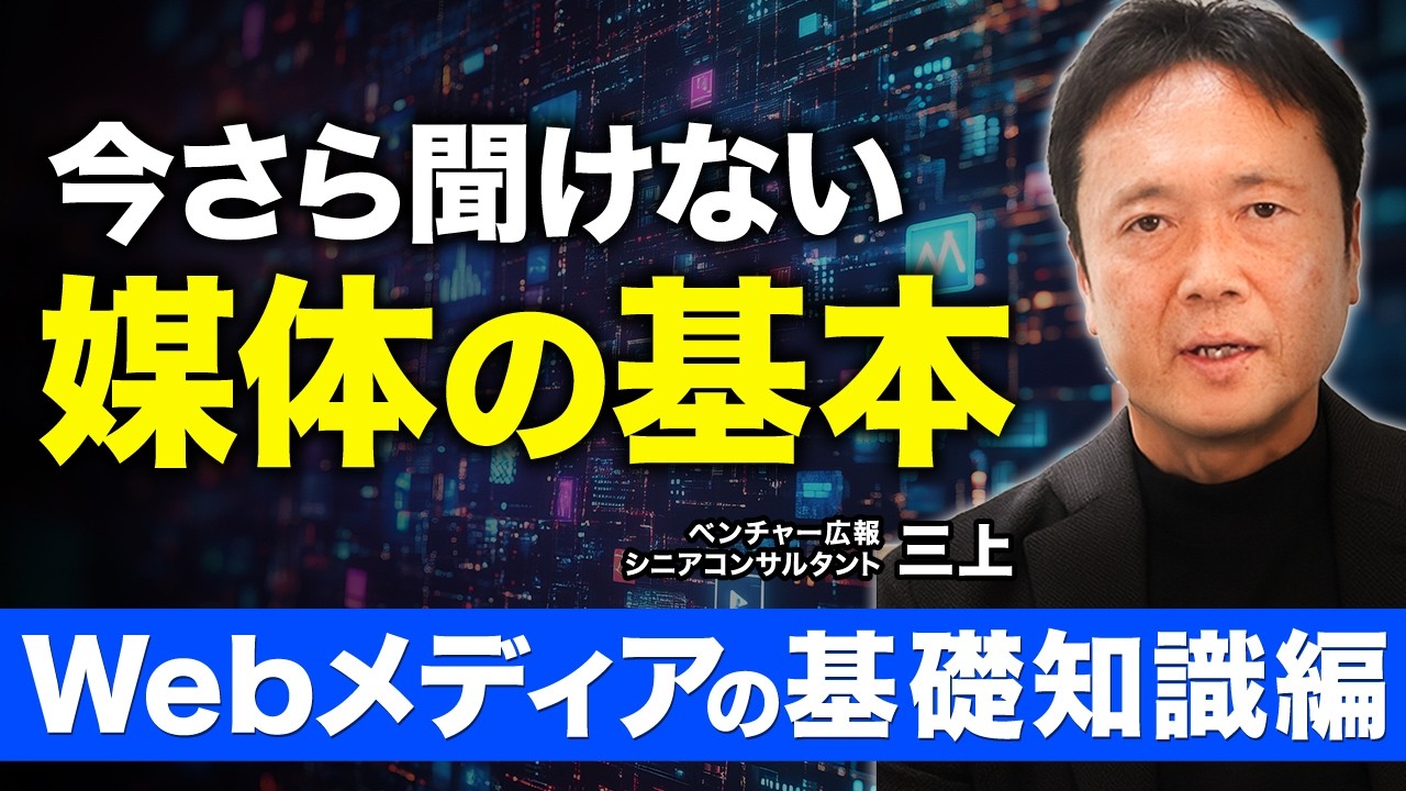 主要Webメディア攻略大全｜掲載される媒体・特徴・攻め方を完全解説