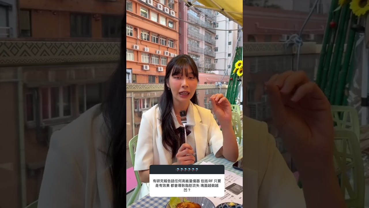 rf會導致臉凹