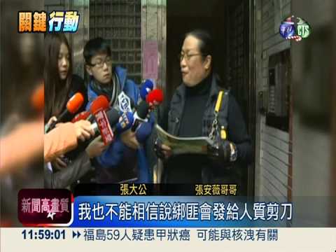 交涉贖金鬥心機 驚險營救張安薇