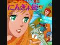 Matteita Hito Andersen Dowa Ningyo Hime La Princesa Sirena