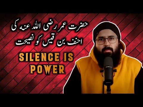 Hazrat Umar (RA) Advice about silence || Tauha-Ibn-Jalil || Silence is power
