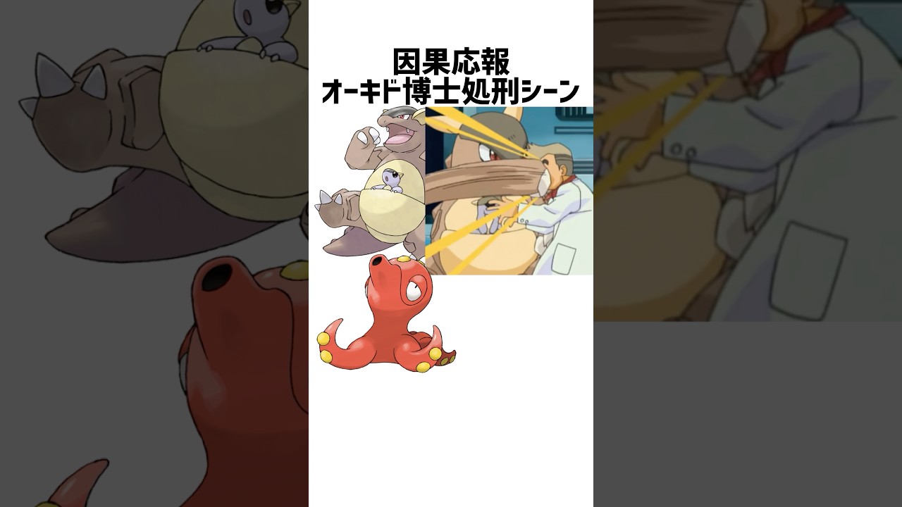 オーキド博士がポケモンたちに極刑に処されるシーン#アニメ