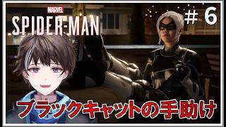 #6【Marvel's Spider-Man】DLC編、ブラックキャットの息子を救え！【ゲーム実況】