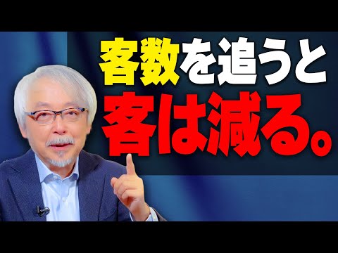心理経営学科 「客数」を追うと売上が落ちる！？リピートが増えるお店が追っている指標とは？