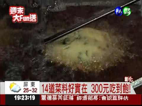 鹿港小吃"澎湃"上菜 1桌300元