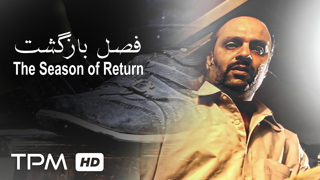 فیلم کوتاه جدید فصل بازگشت با کیفیت 1080 / Fasle Bazgasht New Iranian Short Film
