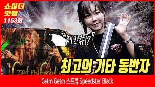 Video thumbnail for [Show me the ITEM 1158회] Getm Getm 스트랩 Speedster Black by BUZZBEE TV
