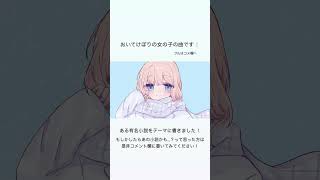 - おいてけぼりにされちゃう女の子の曲です