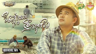 ខែភ្ជុំកូនយំនឹកពុកម៉ែ - ពេជ្រ ថាណា - Pech Thana - Official Music Video