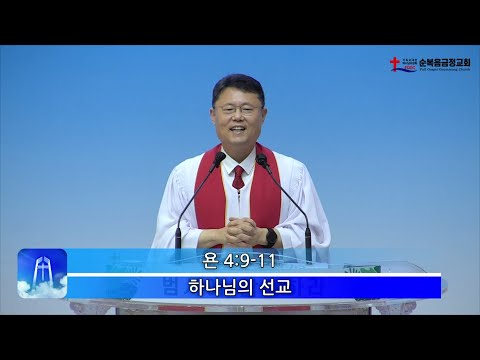 하나님의 선교