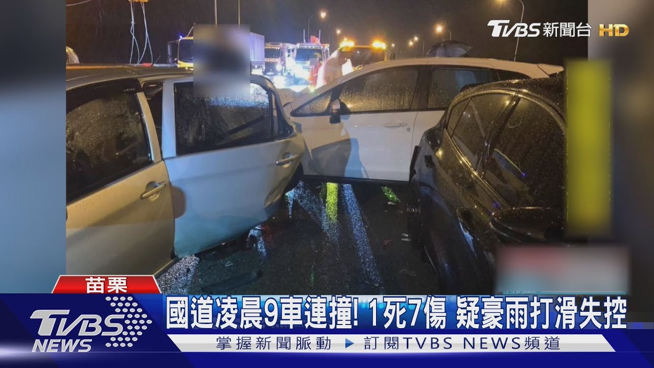 雷雨夜視線不佳!國道9車追撞釀1死 母親受困車內喪命