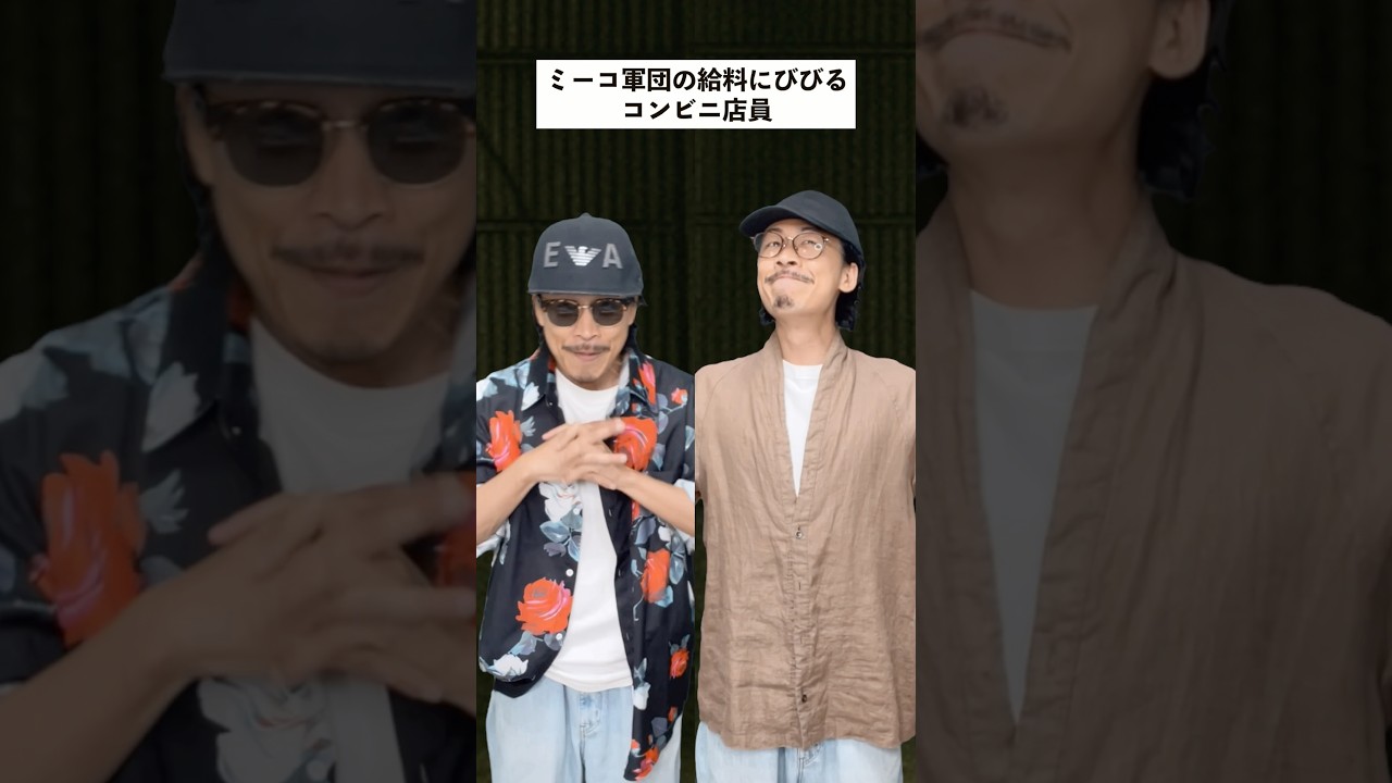 【ついに判明】ミーコ軍団の給料が明らかになった結果… #short #手下 #あるある