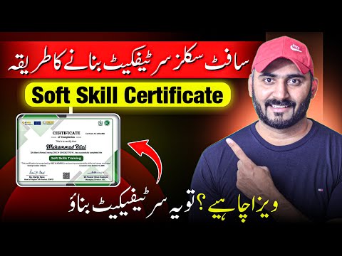 How to get Soft Skill Training Certificate Complete Guide