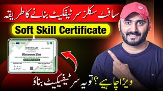 How to get Soft Skill Training Certificate Complete Guide