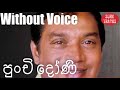 Punchi Doni Tharaha Wela Karaoke Without Voice By H R Jothipala Songs Karoke