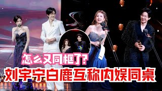 Download lagu Bai Lu & Liu Yuning 'Sitting Together' Again! 😂 Best Duo! When will they act in a drama? ❤️ mp3