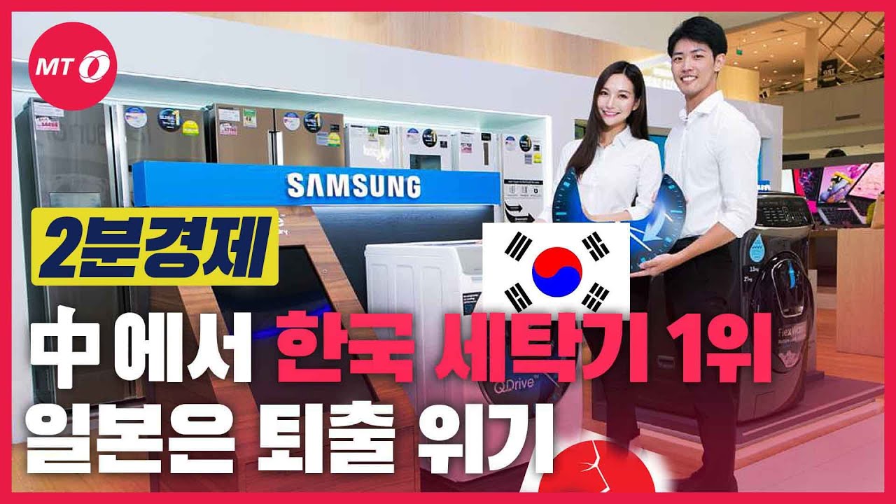 [2분경제]中에서 한국은 1위, 일본은 퇴출 위기인 이것은?