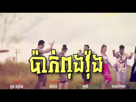 TIKTOK VIRAL SONG (PAK PONG VONG) CAMBODIA REMIX [LAGU BARU VIRAL TIKTOK][trungbau1992]