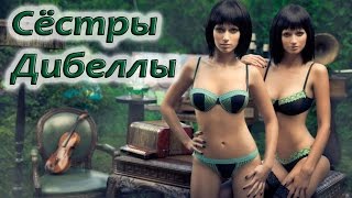 The Sisterhood of Dibella in Skyrim обзор сестер Дибеллы