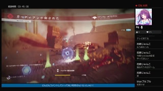 （女性実況♪)Destiny2♪初見さん歓迎♪