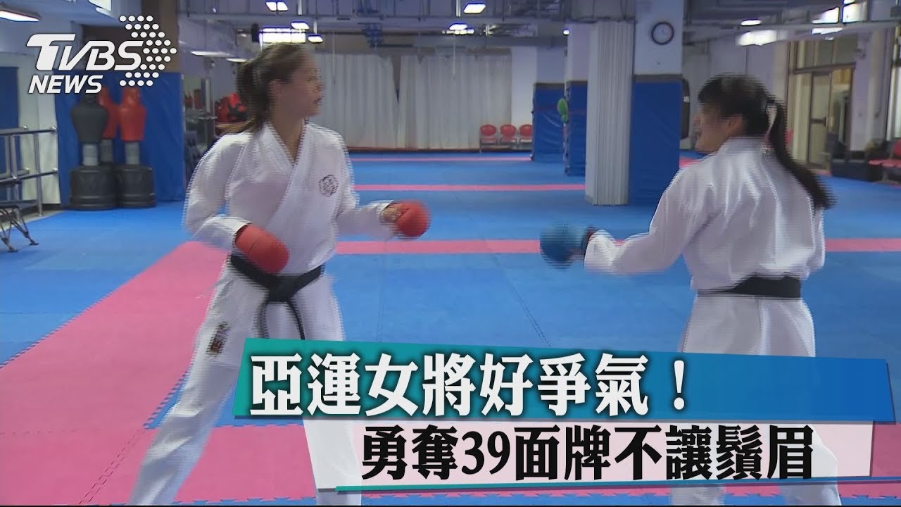 亞運女將好爭氣! 勇奪39面牌不讓鬚眉