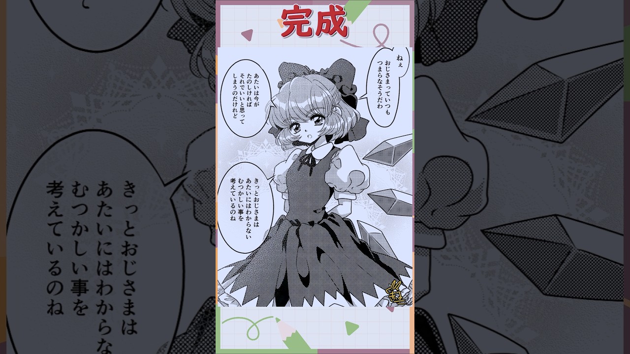 【東方イラストメイキング】純文学チルノ #イラスト #イラストメイキング  #東方project #チルノ #純文学チルノ