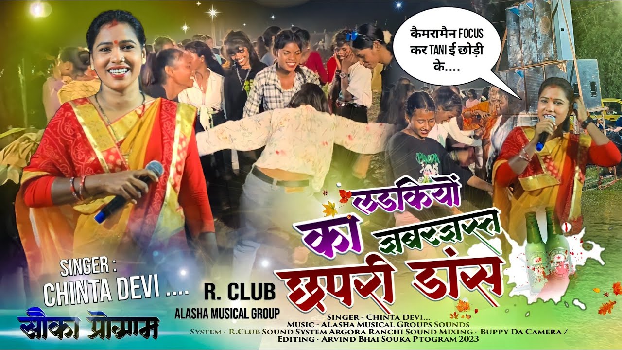 Singer Chinta Devi 🌿 Domkach Song || लड़कियों का Virul खतरनाक छपरी डांस || ऐसा डांस यकीनन नही देखा