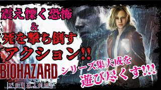 【#4】ペンタサのバイオハザードレクイエム【BIOHAZARD requiem】