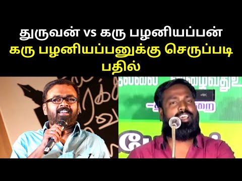 Dhuruvan Selvamani Mass Reply Speech to Karu Pazhaniappan | TAMIL ASURAN