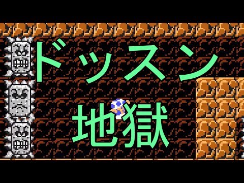 #61 Stoneterror Forest ドッスン地獄！【スーパーマリオメーカー2】