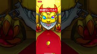 【第4回】ペルソナ5 ザ・ロイヤルコラボガチャ10連！【モンスト】#shorts #ペルソナ5