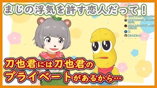 誤爆撤回チキンレースで見る刀ピーてぇてぇまとめ【にじさんじ/切り抜き】