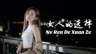 Download lagu Nu Ren De Xuan Ze 女人的选择 Helen Huang Cover - Lagu Mandarin Lirik Terjemahan mp3