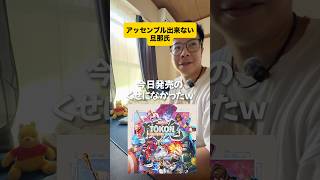 マーベル闘魂を買ったけどアッセンブル出来ない旦那氏 #ゲーム実況 #ゲーム