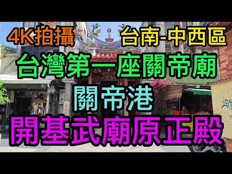 關帝港