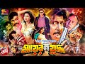 Mayer Jonno Juddho মায়ের জন্য যুদ্ধ Bangla Full Movie Rubel Popy Shah