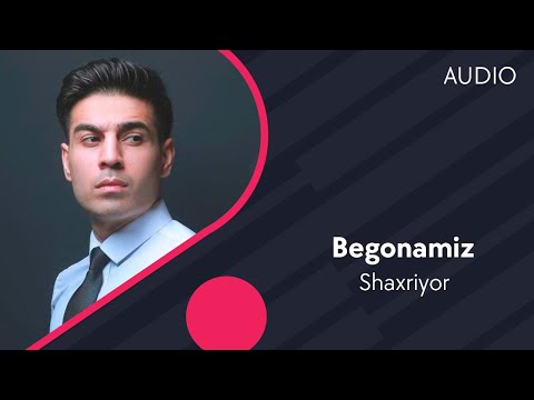 Shaxriyor - Begonamiz | Шахриёр - Бегонамиз (AUDIO)
