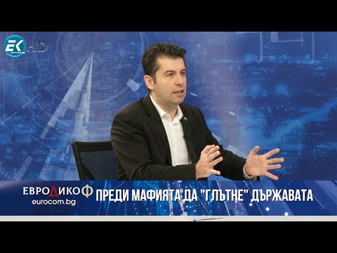 Кирил Петков в „ЕвроДикоФ“ - 19.04.2024 год.