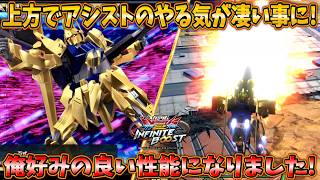 【イニブ実況】各種アシストのやる気がとんでもねえ！その他の上方点も素晴らしく俺好みの性能になりました！【百式】