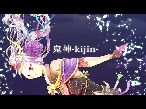 鬼神-kijin-