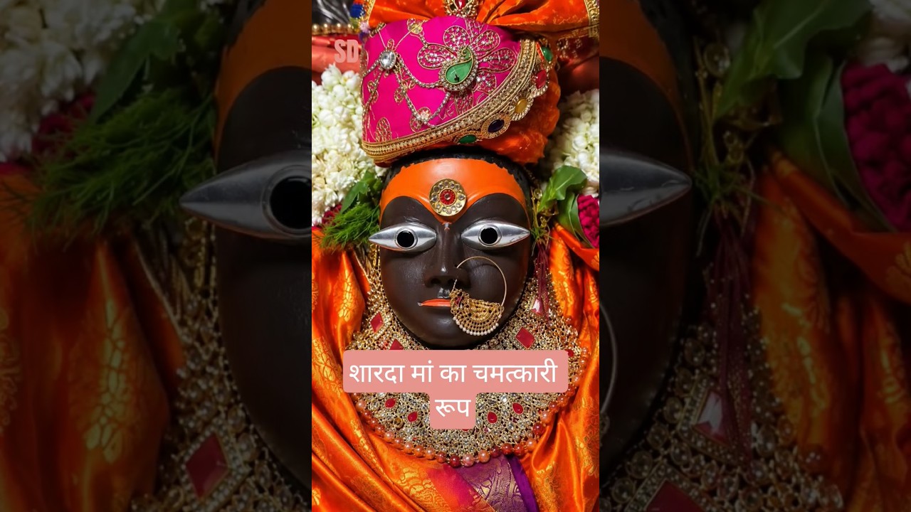 🙏मां शारदा सब दुख दूर करें🚩🙏🌺#jaimatadi #durgamaa #shortsfeed #viralshorts #bhaktistatus
