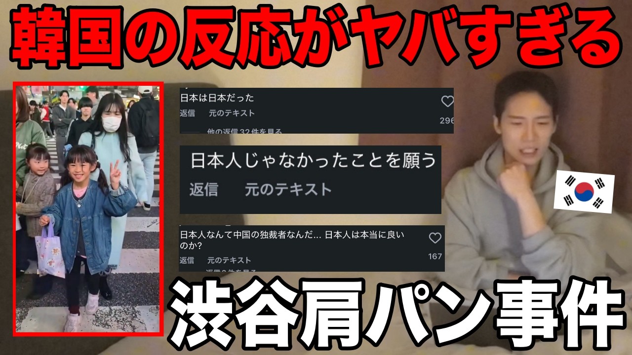 【韓国の反応】渋谷で台湾人親子に対してぶつかる日本人女性が韓国で大炎上に...韓国人が解説します