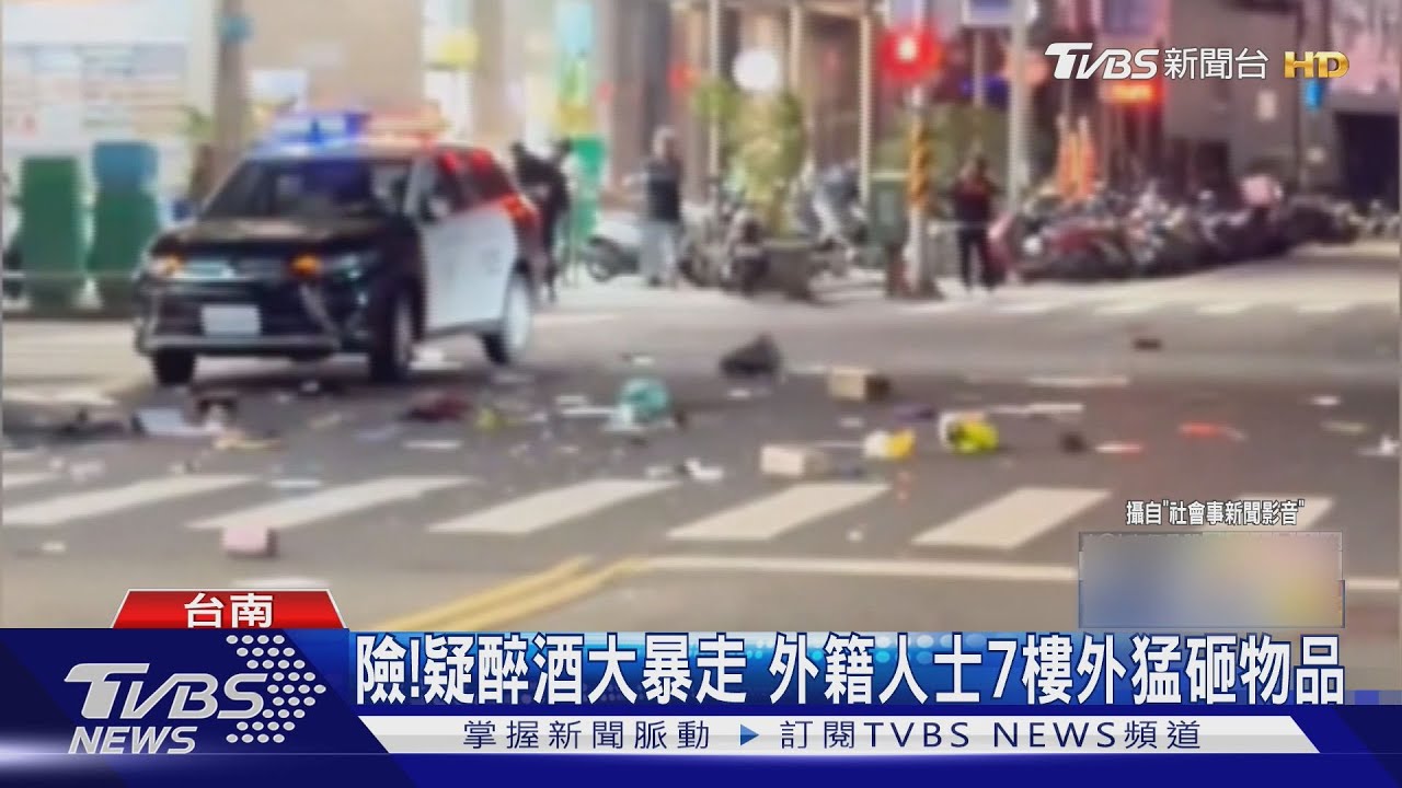 酒瓶、信用卡空中拋飛!老外醉酒大暴走 7樓外怒砸家當