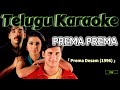 Prema Prema Song Telugu Karoake With Lyrics English Prema Desam SPB A R Rahman