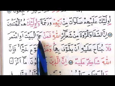 72.DERS: KUR'ANI YENİ ÖĞRENENLER VE YAVAŞ  OKUYANLAR  İÇİN TECVİTLİ OKUMA , Bakara,154-158. Ayetler