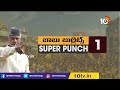 నన్నే అడ్డుకుంటారా.?  | Chandrababu Super Punches on YCP Leaders | 10tv - Video