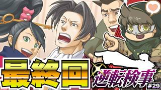 すっかり主人公の顔【逆転検事】#29 最終回