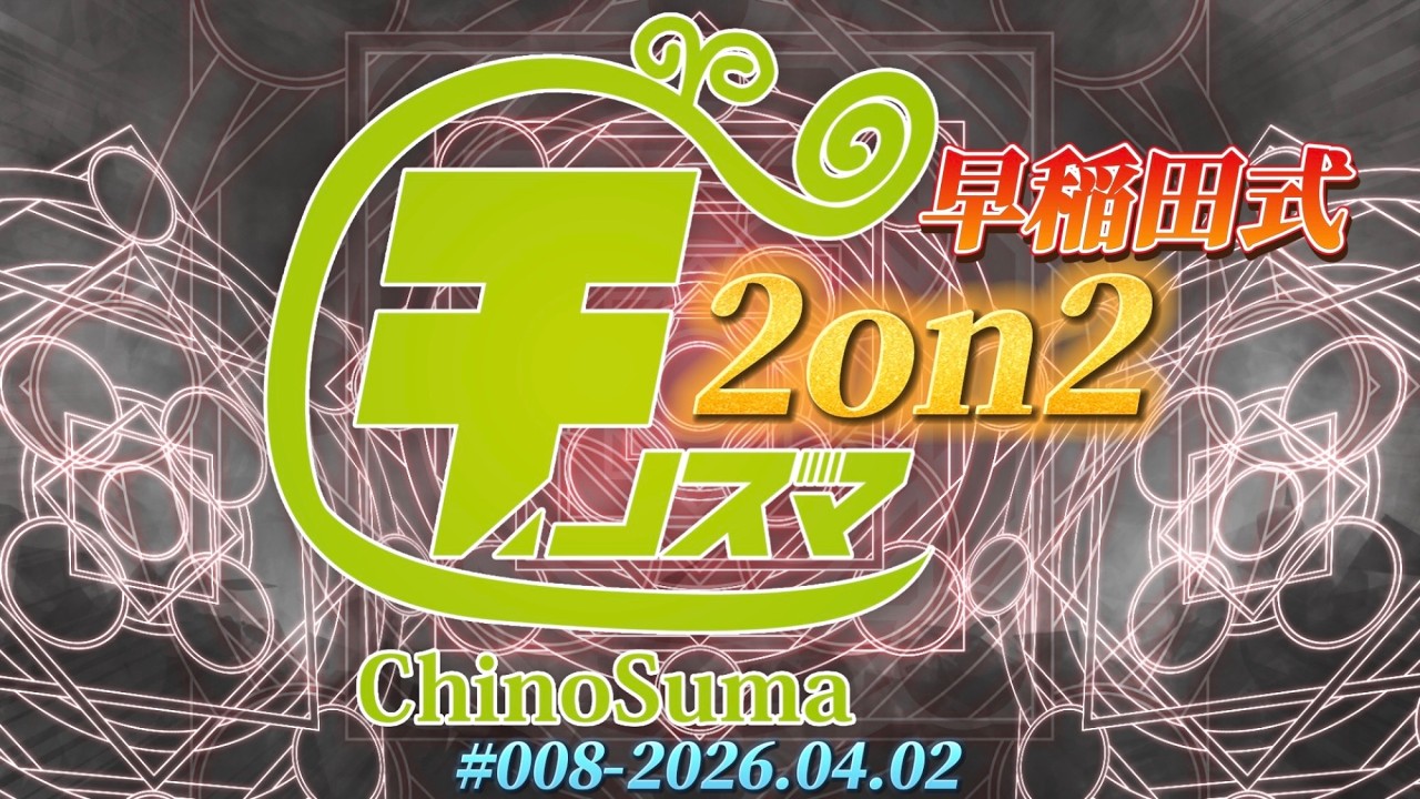 チノスマ早稲田式2on2#8 ft.あcola＆クーティニー,らる&ロキてんどんマン,ラリックス&M0tsunabE,マイルドなH.O&らき,Leaf&くうはく,Rearlet&へろー【スマブラSP】