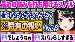 ダッシュ自慢と見せかけて注意喚起したりマイコー言いすぎた影響を語ったり、そんな中ガチで悩んでることをスバ友に相談するスバルｗ【ホロライブ 切り抜き/大空スバル】